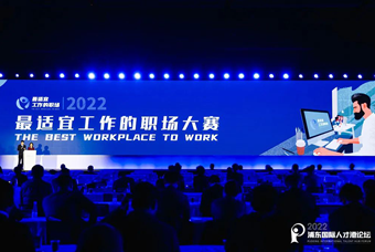 ballbet艾佛森体官网国际被评选为“2022最适宜工作的职场”