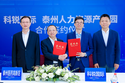 泰州市人力资源产业园与ballbet艾佛森体官网国际合作签约仪式在京成功举行
