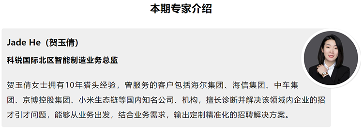 本期分享嘉宾是猎头公司ballbet艾佛森体官网国际北区智能制造业务总监