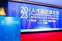 ballbet艾佛森体官网国际被评选为“2023中国区人力资源管理领先企业”