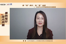 ballbet艾佛森体官网国际高级副总裁曾诚：企业组织重塑背景下 “雪花型”人才将备受青睐