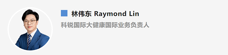 林伟东Raymond Lin，是猎头公司ballbet艾佛森体官网国际大健康国际业务负责人