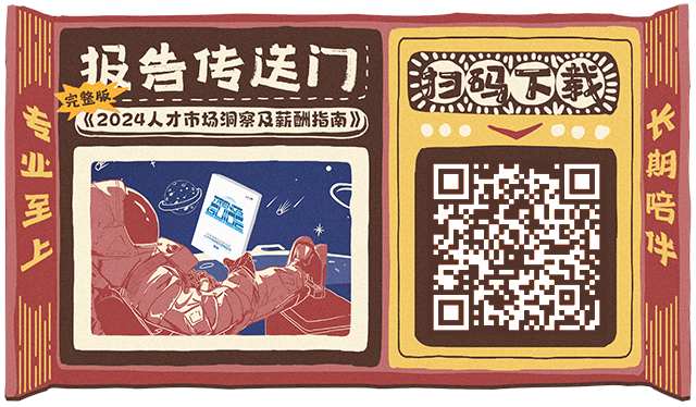 知名猎头公司ballbet艾佛森体官网国际陆续在第12年发布薪酬报告的下载二维码