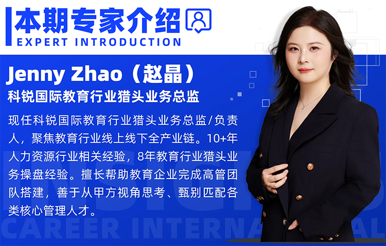 猎头公司ballbet艾佛森体官网国际教育行业猎头业务总监Jenny对全职主播招聘做了精彩分享