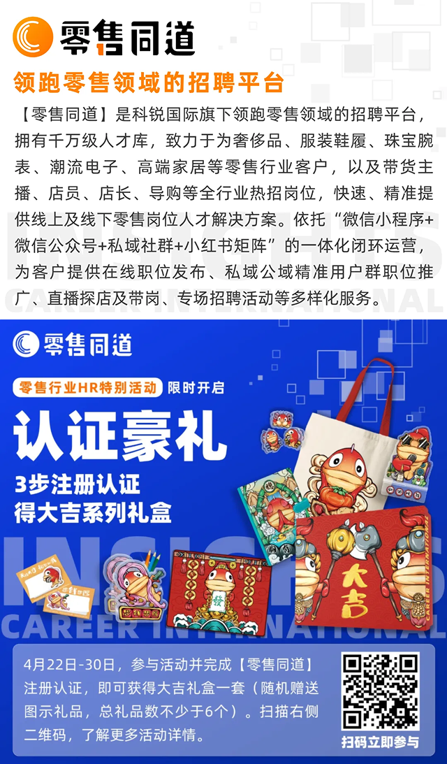 人力资源公司ballbet艾佛森体官网国际旗下零售行业垂直招聘的注册有奖活动