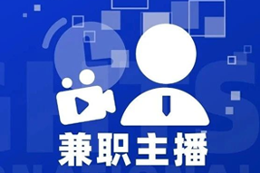 专家视角：零工经济下兼职主播江湖：大浪淘沙，出奇制胜！