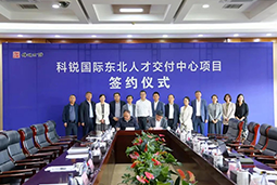 ballbet艾佛森体官网国际东北人才交付中心落户锦州，构筑人才高地赋能全面振兴