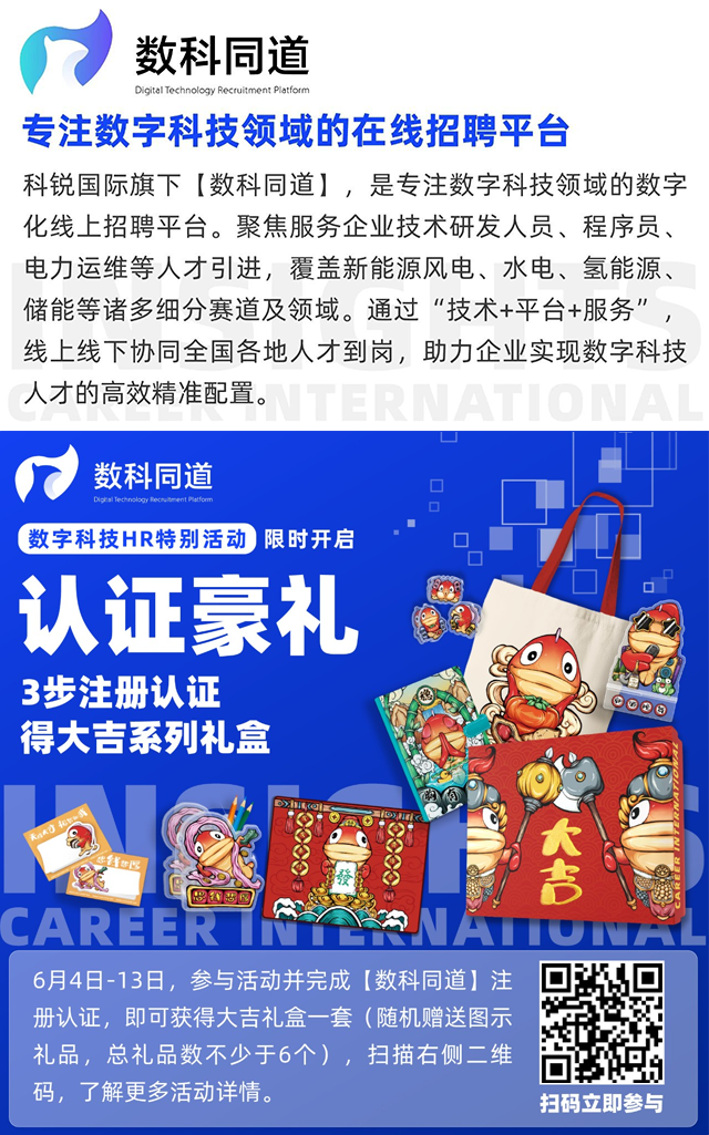 知名猎头公司ballbet艾佛森体官网国际旗下数字科技领域招聘平台的注册认证活动