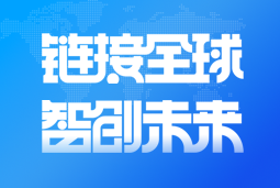 ballbet艾佛森体官网国际亮相2024服贸会 引领全球化、数智化人才服务新高度
