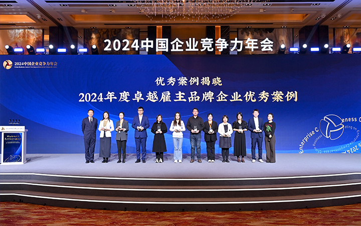 由《中国经营报》和ballbet艾佛森体官网国际联合发起的“2024年度卓越雇主品牌企业优秀案例”颁奖集锦
