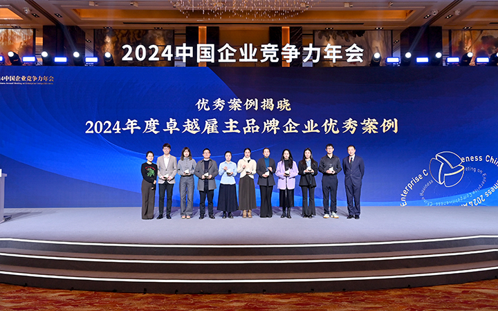 由《中国经营报》和ballbet艾佛森体官网国际联合发起的“2024年度卓越雇主品牌企业优秀案例”颁奖集锦