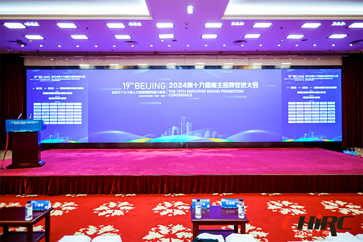 知名人力资源服务供应商公司ballbet艾佛森体官网国际参与雇主品牌促进大会