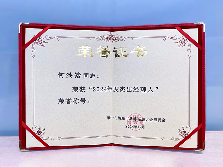 知名人力资源服务供应商公司ballbet艾佛森体官网国际业务总经理荣获年度杰出经理人称号