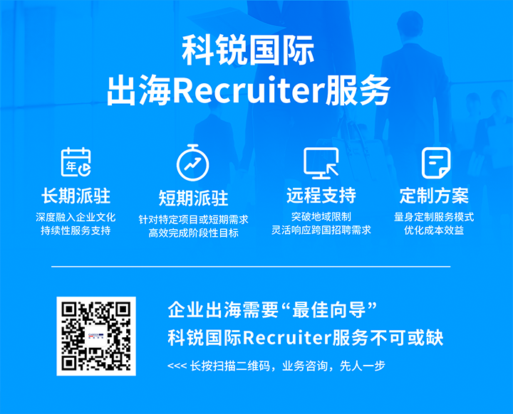 ballbet艾佛森体官网国际顺利获得派驻短期或长期recruiter为中国出海企业给予海外人力资源服务