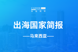 ballbet艾佛森体官网GO GLOBAL | 马来西亚国家简报