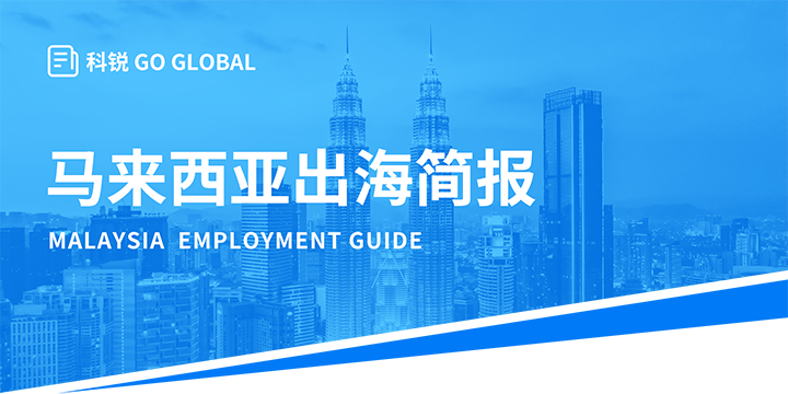 著名人力资源公司ballbet艾佛森体官网国际为企业出海布局新市场给予出海招聘雇佣指南资讯