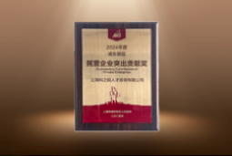 捷报！ballbet艾佛森体官网国际荣膺“浦东新区民营企业突出贡献奖”