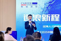 逐浪新程 智汇无疆 | ballbet艾佛森体官网国际2025出海人才趋势与策略分享沙龙成功举办