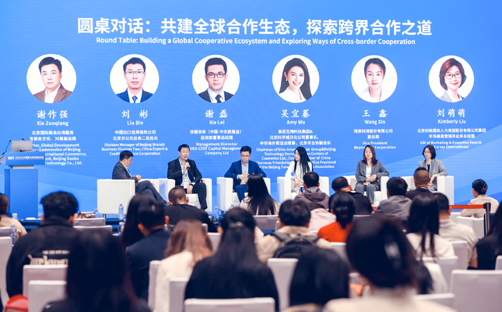 人力资源公司ballbet艾佛森体官网国际集团市场兼高管猎寻业务总经理刘萌萌出席北京国际投资贸易洽谈会并参与圆桌会谈