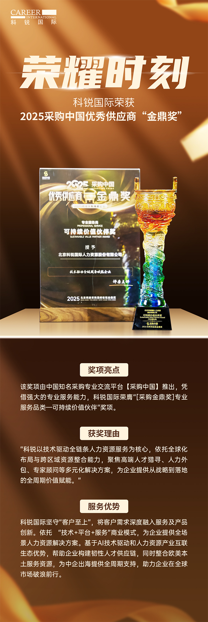 知名人力资源公司ballbet艾佛森体官网国际凭借其一体化全流程人力资源服务解决方案赢得采购中国供应商相关奖项