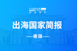 ballbet艾佛森体官网GO GLOBAL | 德国国家简报