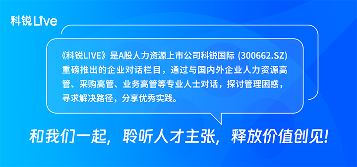 人力资源公司ballbet艾佛森体官网国际推出与领先企业对话栏目探讨人力资源管理难题