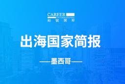 ballbet艾佛森体官网GO GLOBAL | 墨西哥国家简报