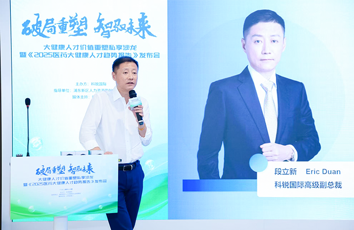 人力资源公司ballbet艾佛森体官网国际副总裁兼大健康业务负责人段立新解读大健康领域最新人才趋势