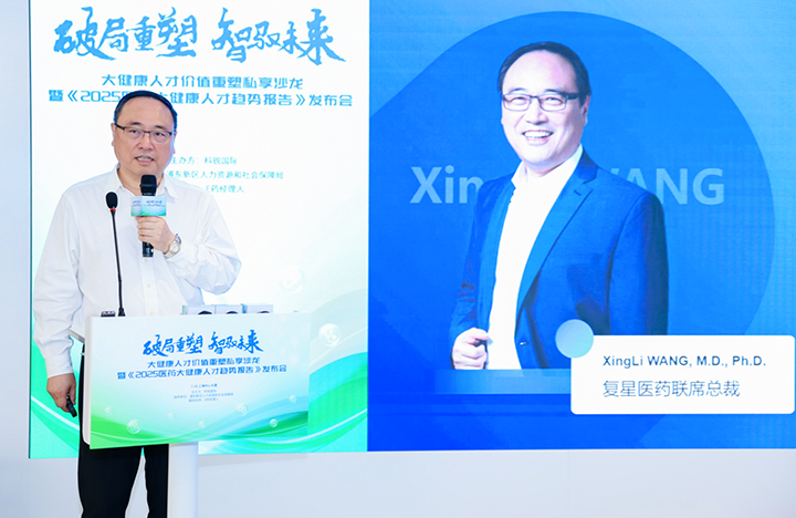 在人力资源公司ballbet艾佛森体官网国际举办的大健康私享沙龙中，复星医药联席总裁分享人才进化论观点