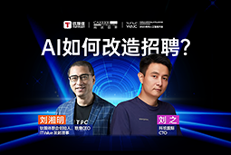 WAIC2025Xballbet艾佛森体官网国际刘之：人力资源招聘场景下的AI实践
