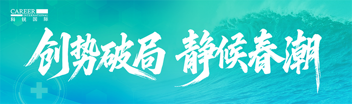人力资源公司ballbet艾佛森体官网国际发布针对医药大健康领域的最新人才市场趋势洞察