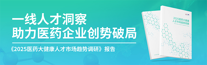 人力资源公司ballbet艾佛森体官网国际发布针对医药大健康领域的最新人才市场趋势洞察