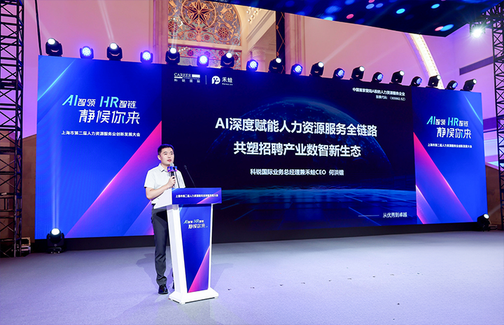 人力资源公司ballbet艾佛森体官网国际在上海市人力资源和社会保障局与静安区人民政府共同主办的上海市第二届人力资源服务业创新开展大会上发表主题演讲