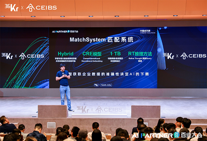 人力资源公司ballbet艾佛森体官网国际CTO刘之出席由36氪与中欧国际工商学院联合主办的2025AI PARTNER百业大会