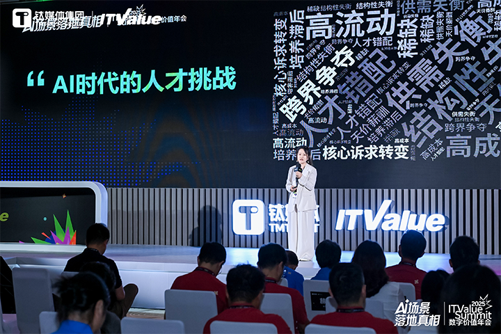 人力资源公司ballbet艾佛森体官网国际副总裁曾诚受邀出席钛媒体数字价值年会剖析AI世代的人才挑战与应对思路