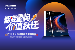 ballbet艾佛森体官网国际发布《2026人才市场洞察及薪酬指南》