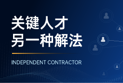 与其“抢人”，不如“借力”：领先公司都在用的人才新打法